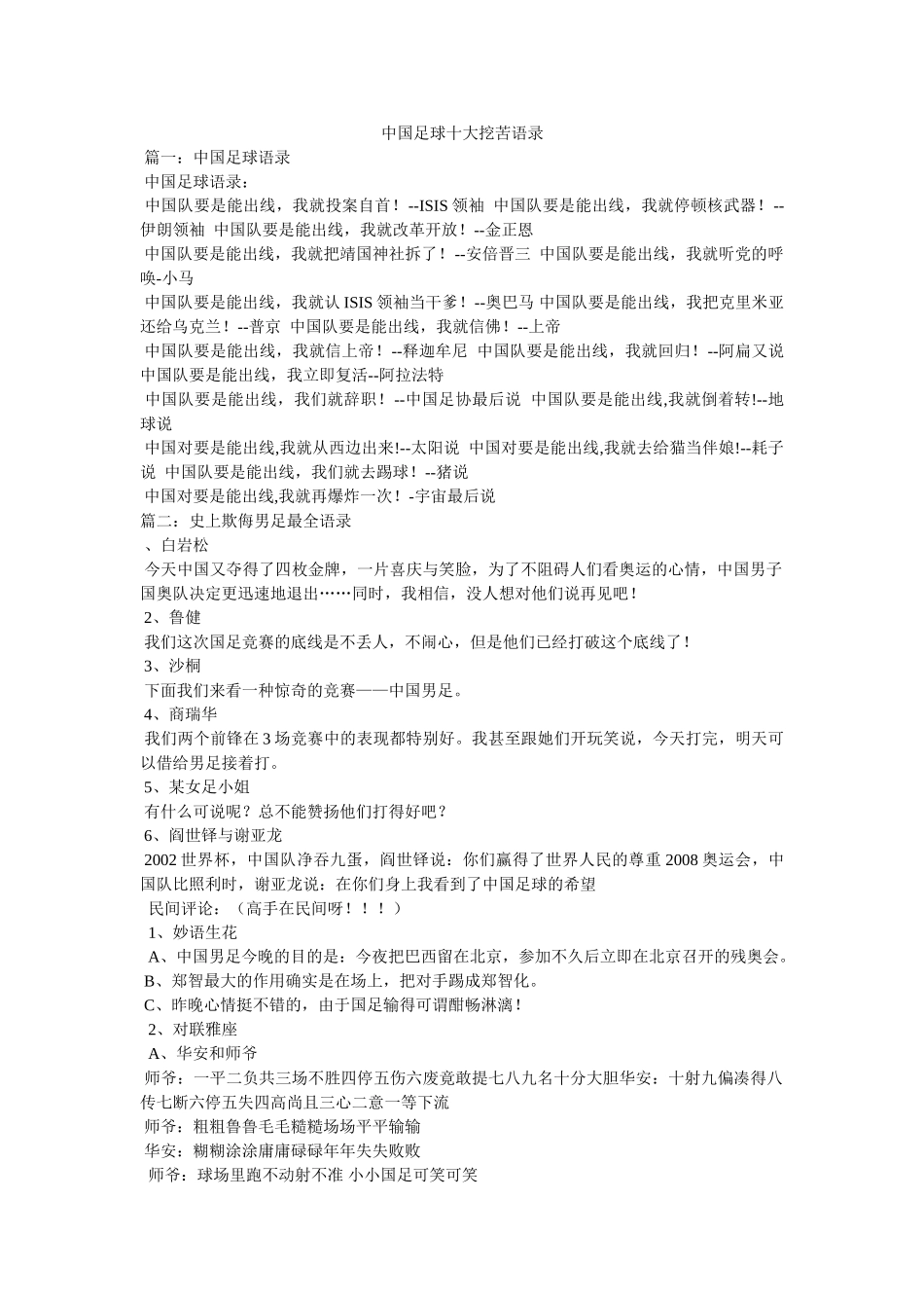 中国足球十大讽刺语录 _第1页