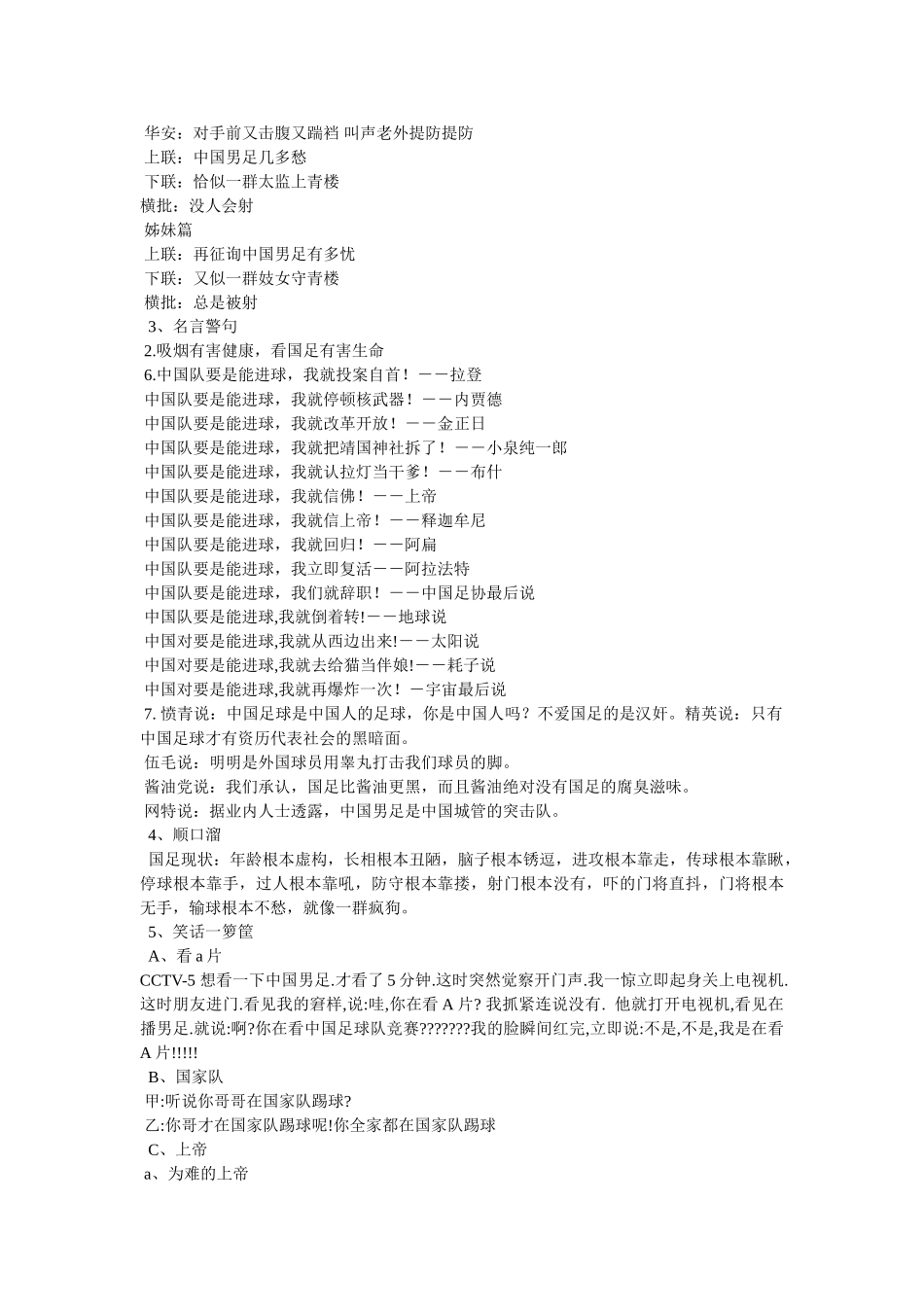 中国足球十大讽刺语录 _第2页