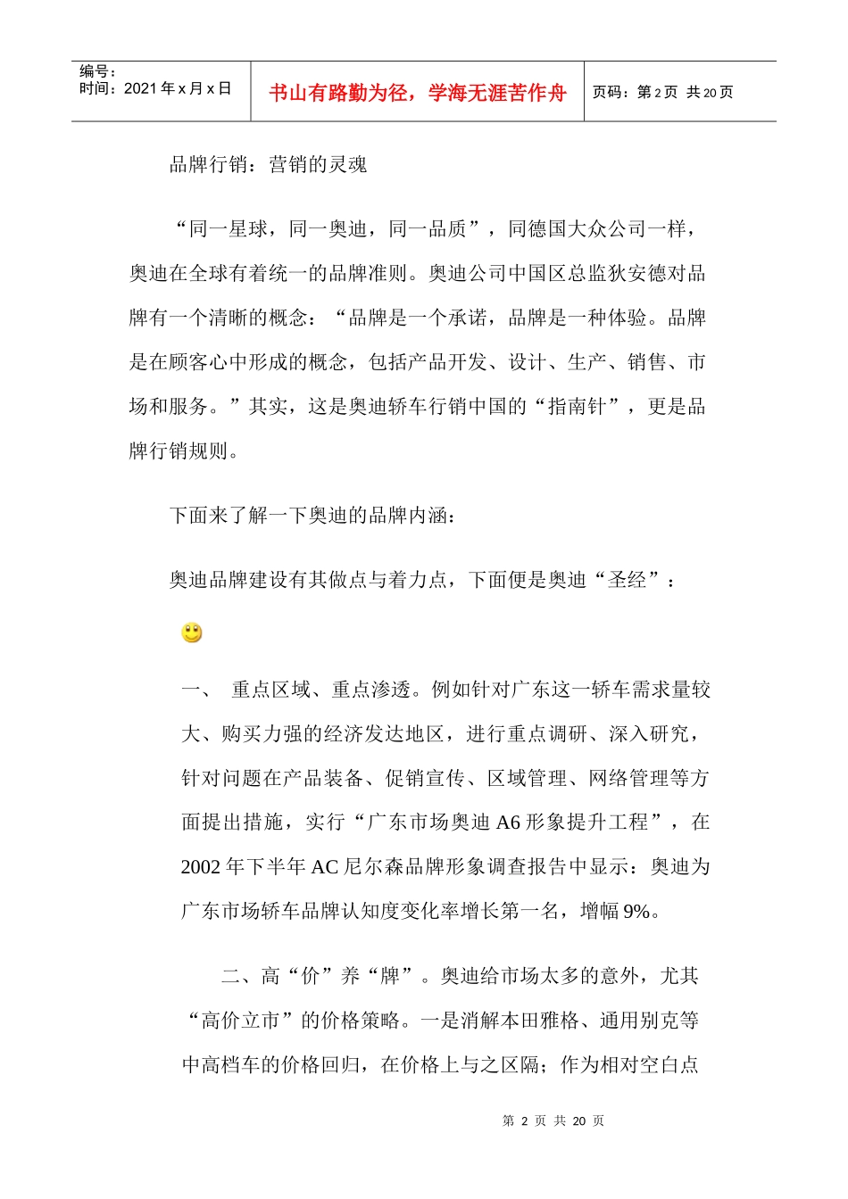 某汽车轿车在中国市场的营销策略_第2页
