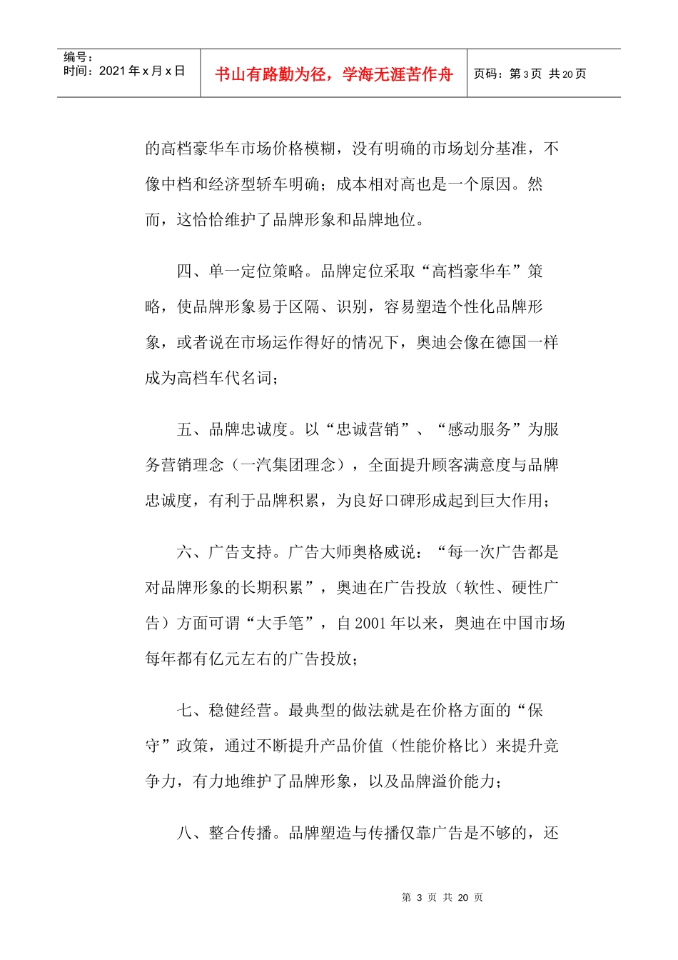 某汽车轿车在中国市场的营销策略_第3页