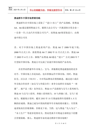 某汽车轿车在中国市场的营销策略