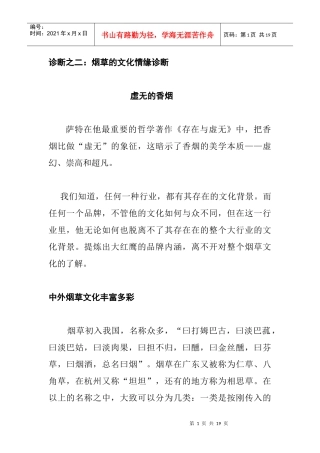 某品牌营销策划方案之三