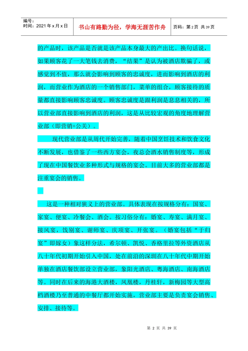 酒店服务业---中餐营业部运营手册_第2页