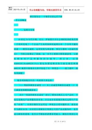 酒店服务业---中餐营业部运营手册