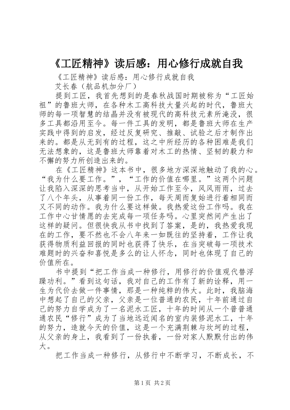 《工匠精神》读后感：用心修行成就自我_第1页