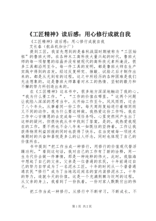 《工匠精神》读后感：用心修行成就自我