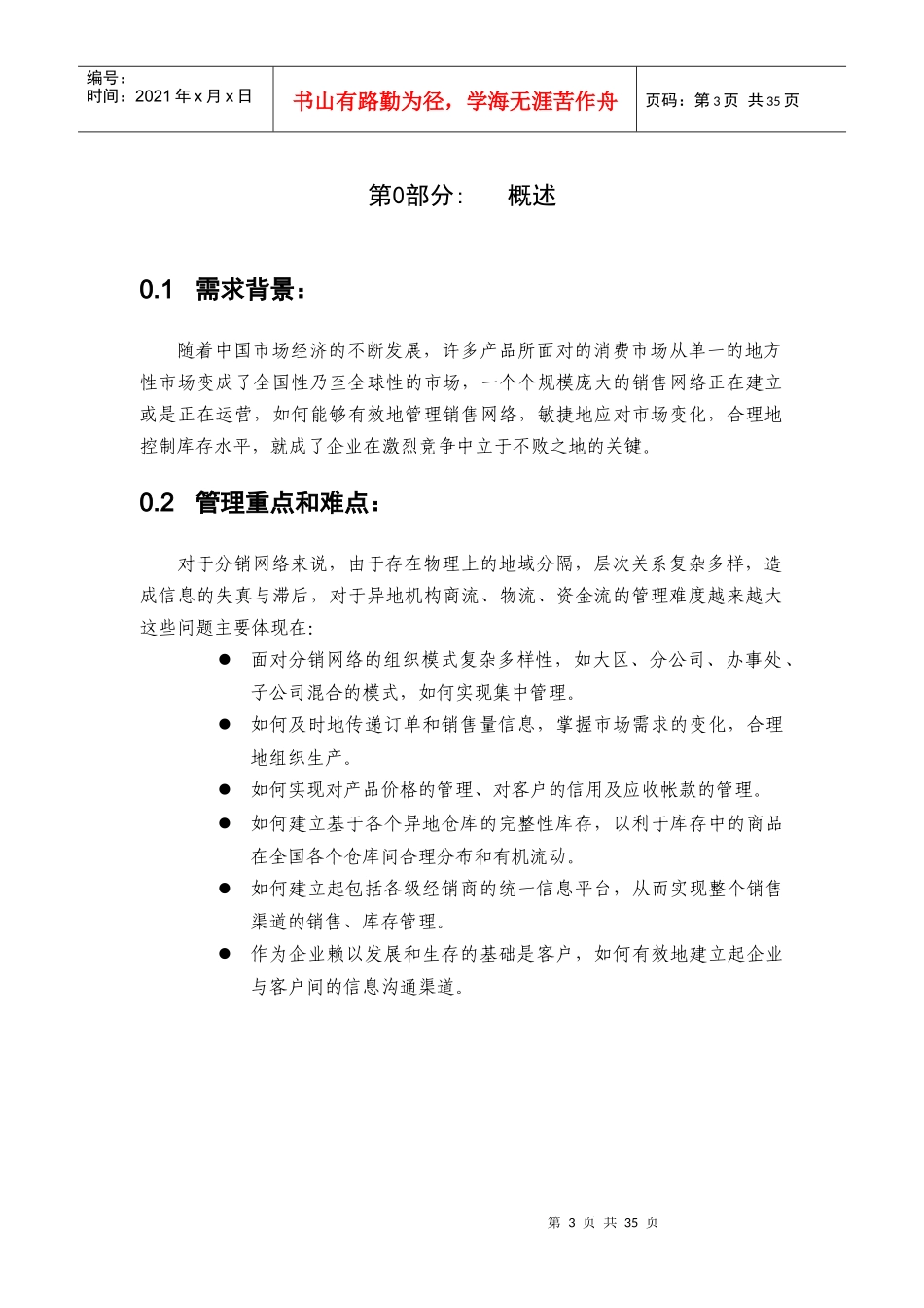 通软GS分销解决方案介绍(doc 36页)_第3页