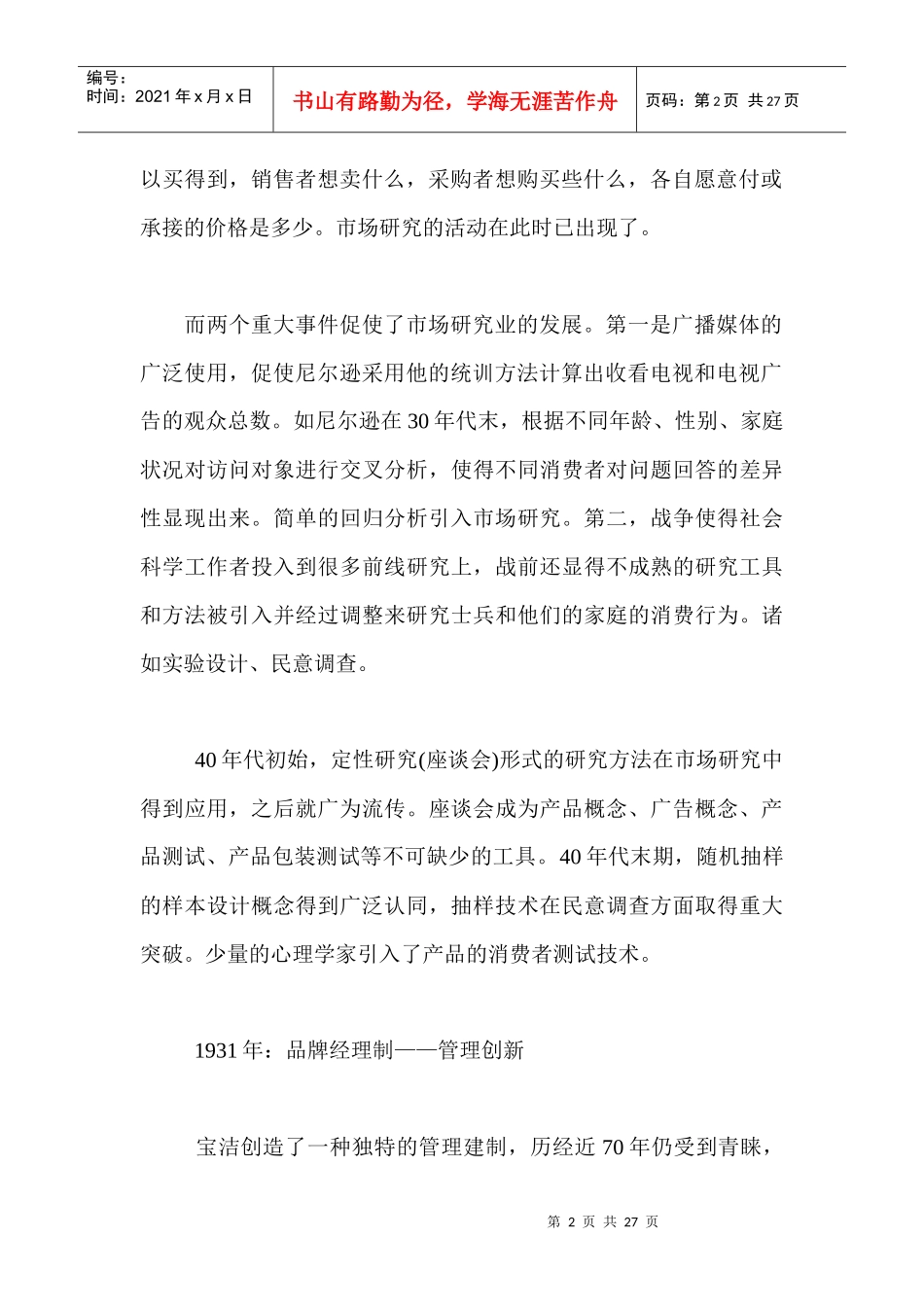 营销理论知识发展史_第2页