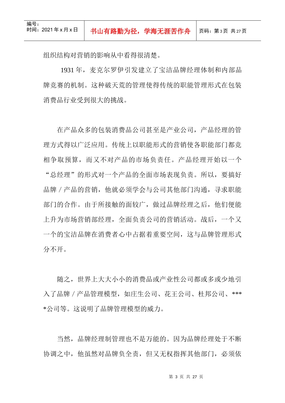 营销理论知识发展史_第3页