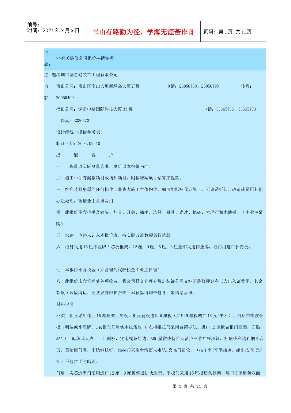 报价单2doc-中装网-中国最大的建筑装饰装修行业门户_第1页