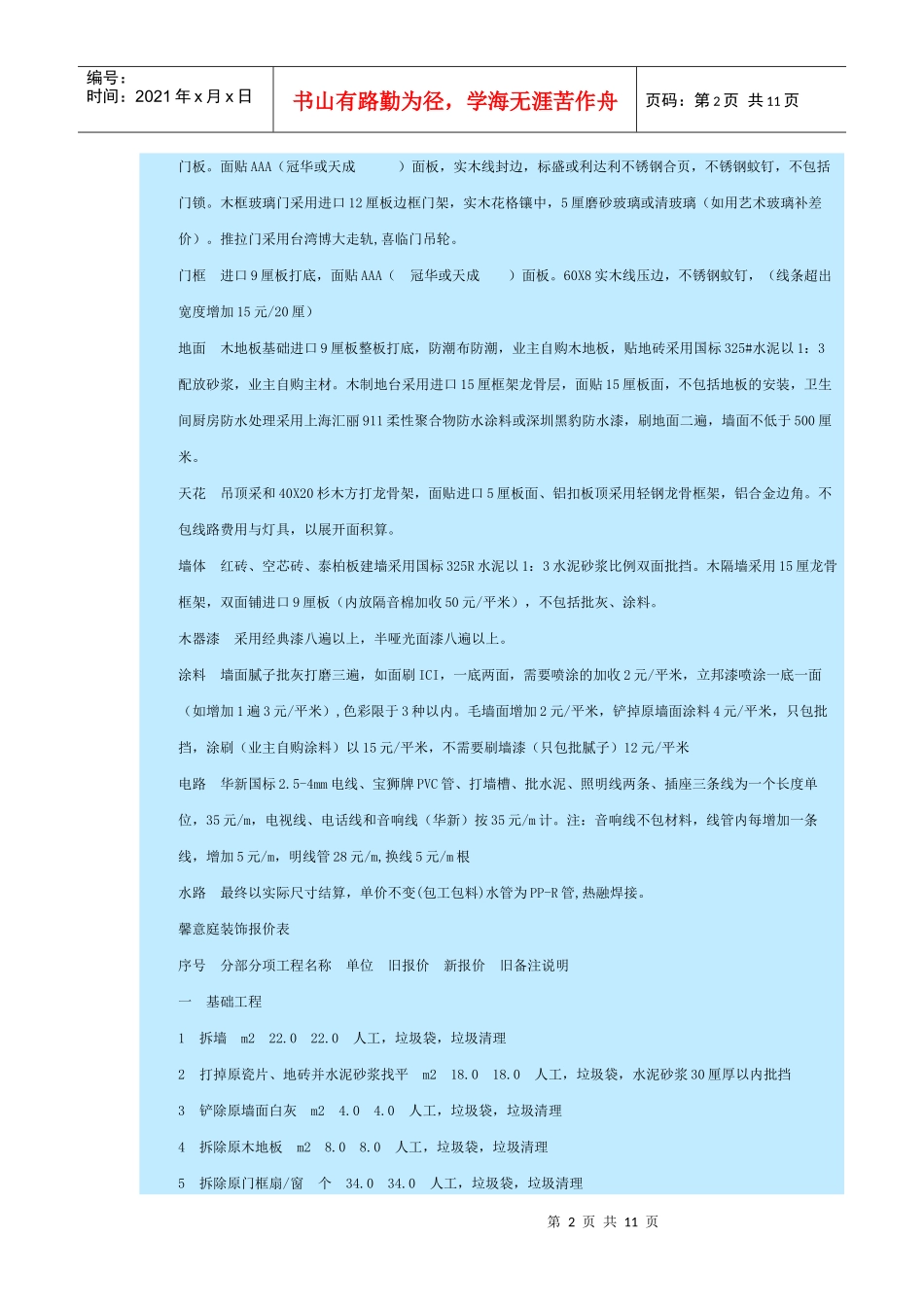 报价单2doc-中装网-中国最大的建筑装饰装修行业门户_第2页