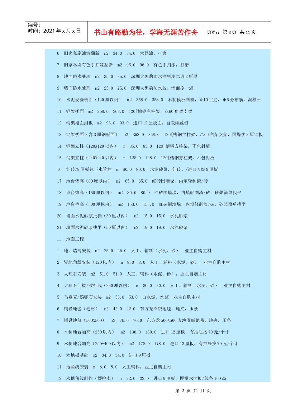 报价单2doc-中装网-中国最大的建筑装饰装修行业门户_第3页