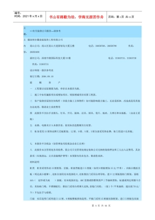 报价单2doc-中装网-中国最大的建筑装饰装修行业门户