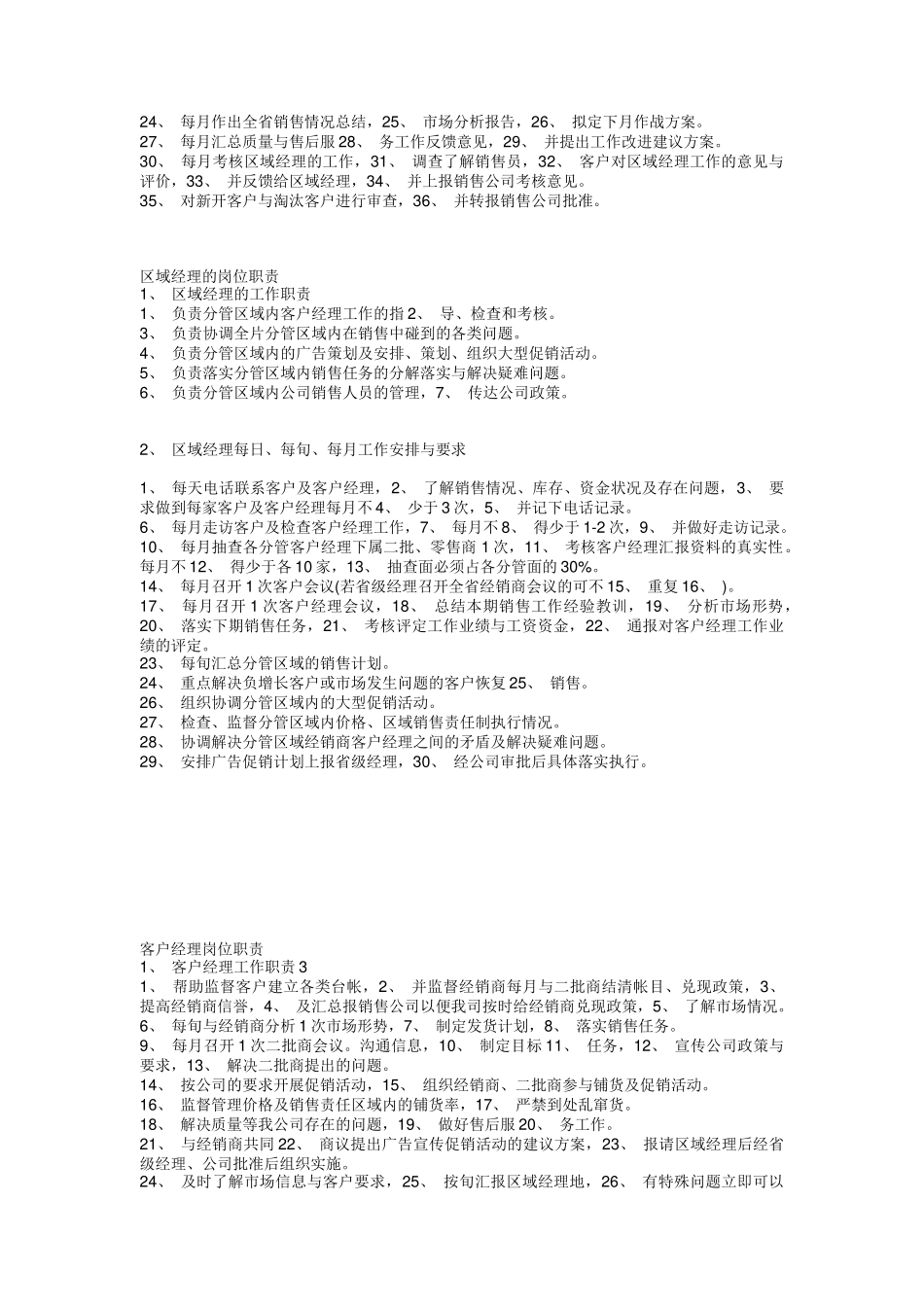 杭州娃哈哈集团销售管理资料_第3页