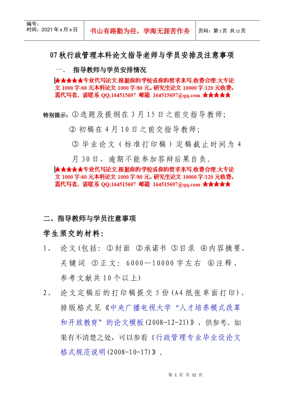 电视大学毕业论文8828954668_第1页