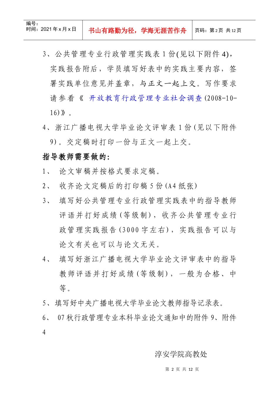 电视大学毕业论文8828954668_第2页