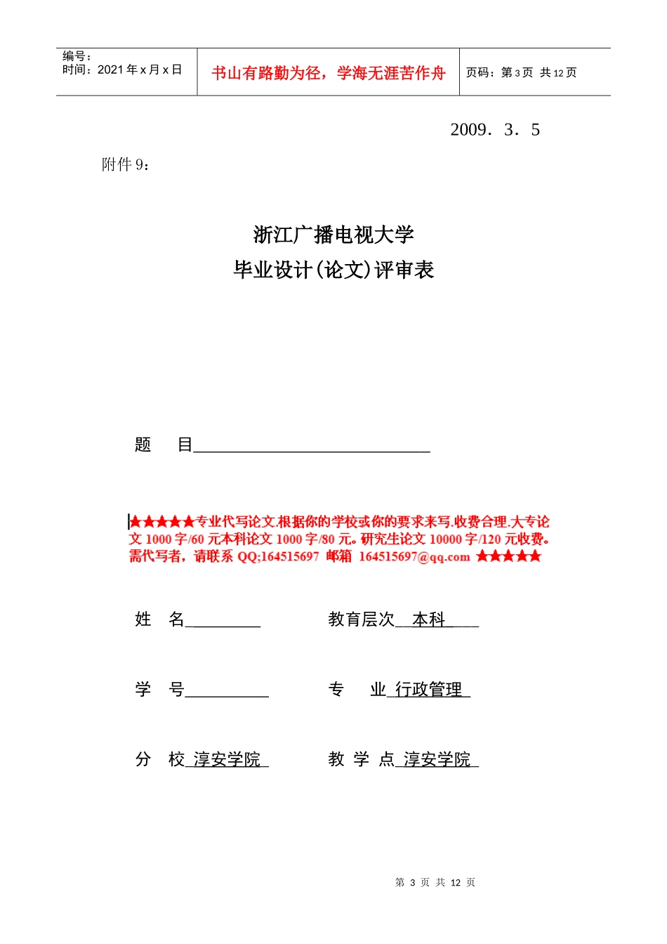 电视大学毕业论文8828954668_第3页