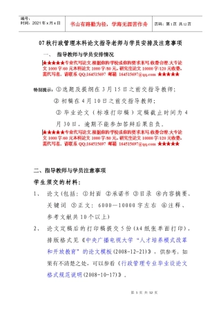 电视大学毕业论文8828954668