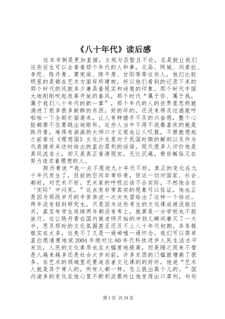 《八十年代》读后感