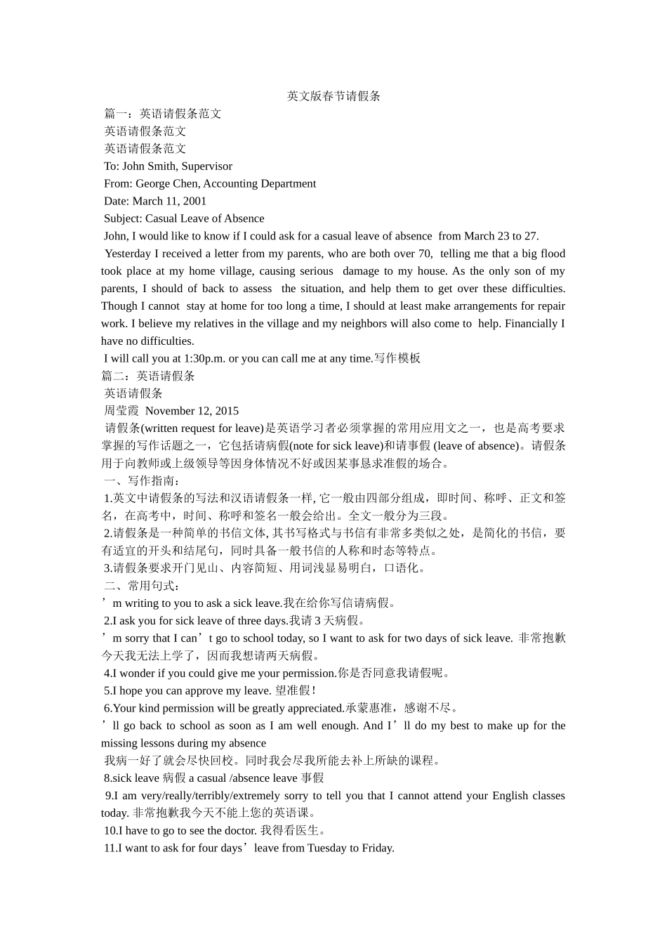 英文版春节请假条 _第1页