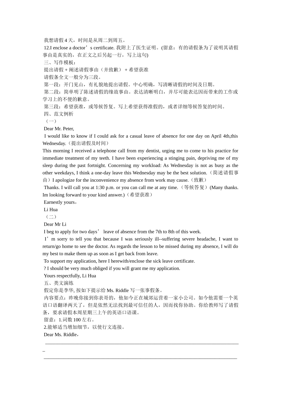 英文版春节请假条 _第2页