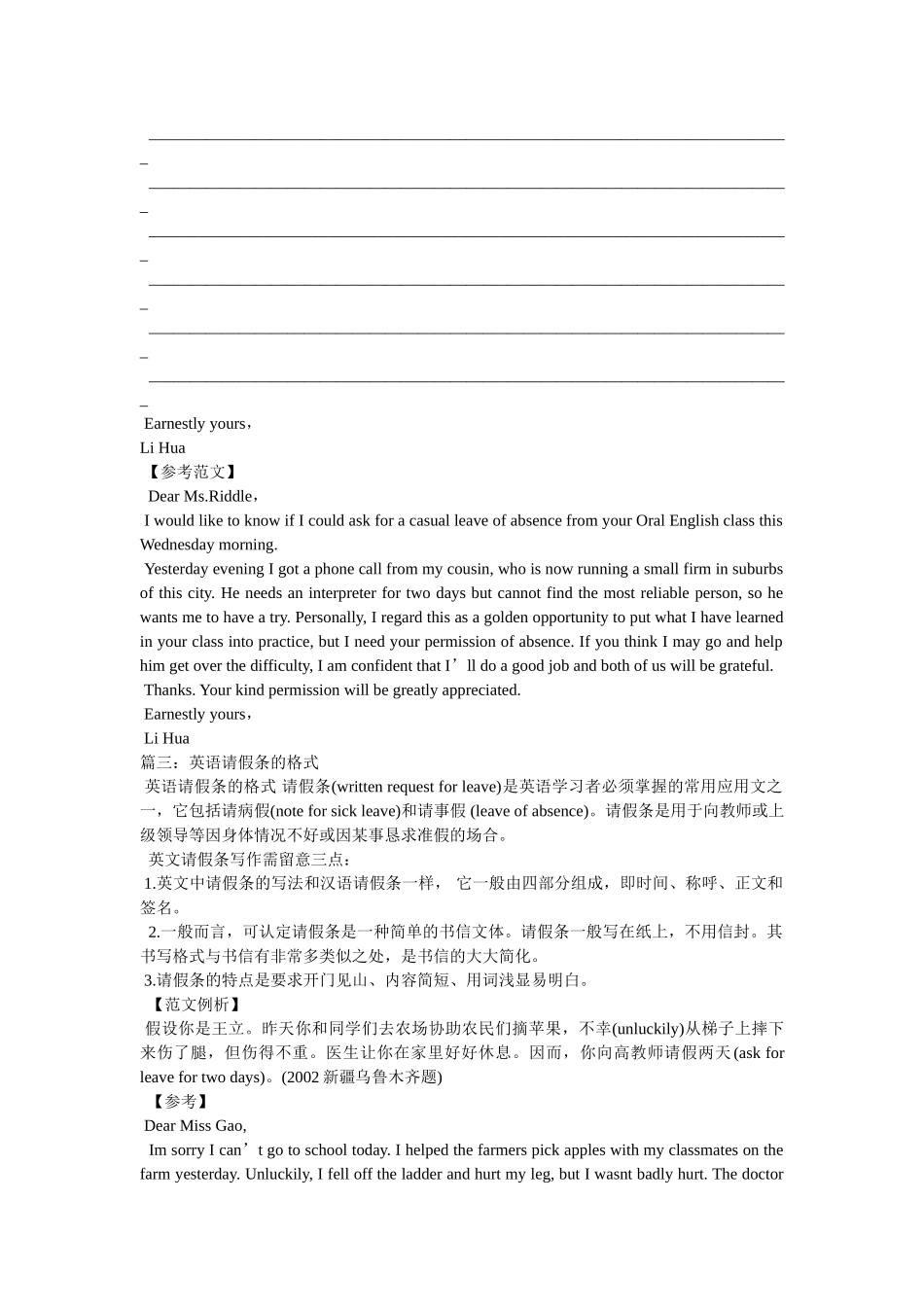 英文版春节请假条 _第3页