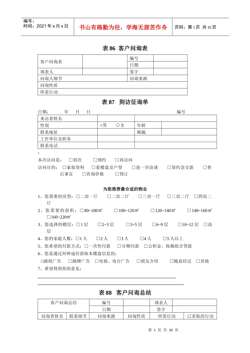 销售活动第一线管理表格86-109_第1页