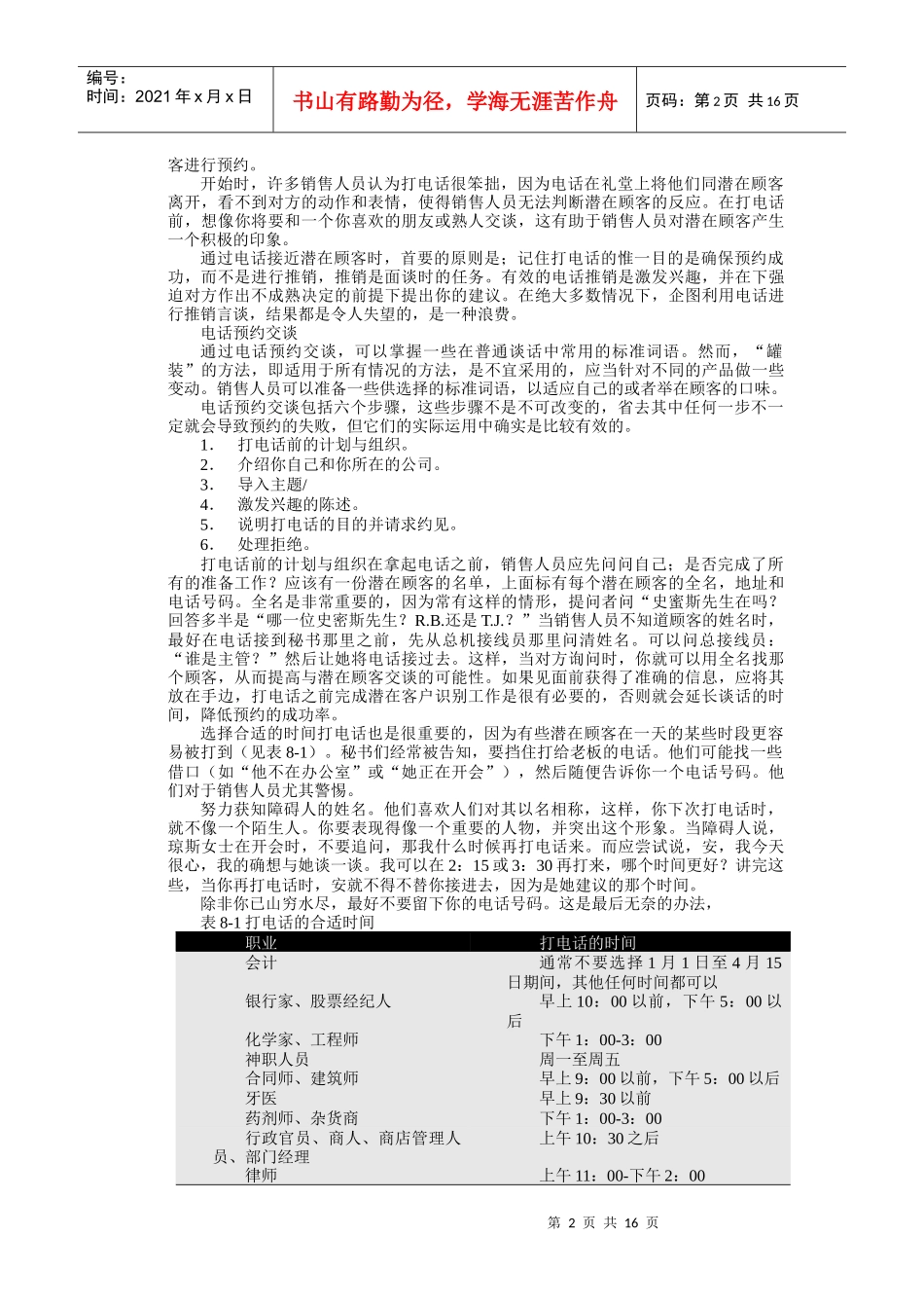 推销初次会晤如何引起注意和建立管理_第2页