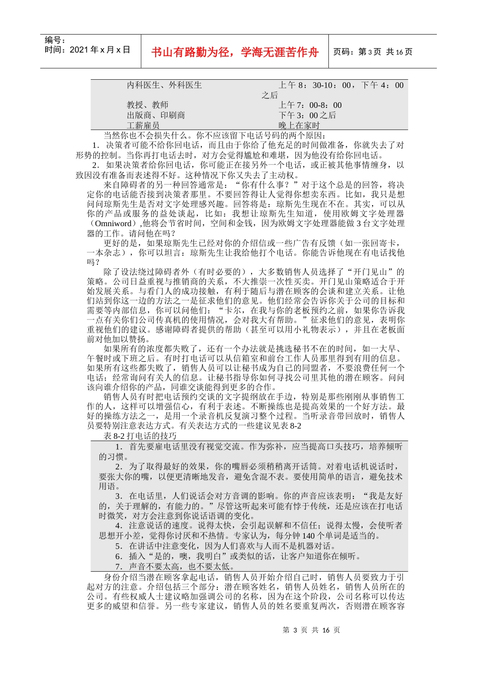 推销初次会晤如何引起注意和建立管理_第3页