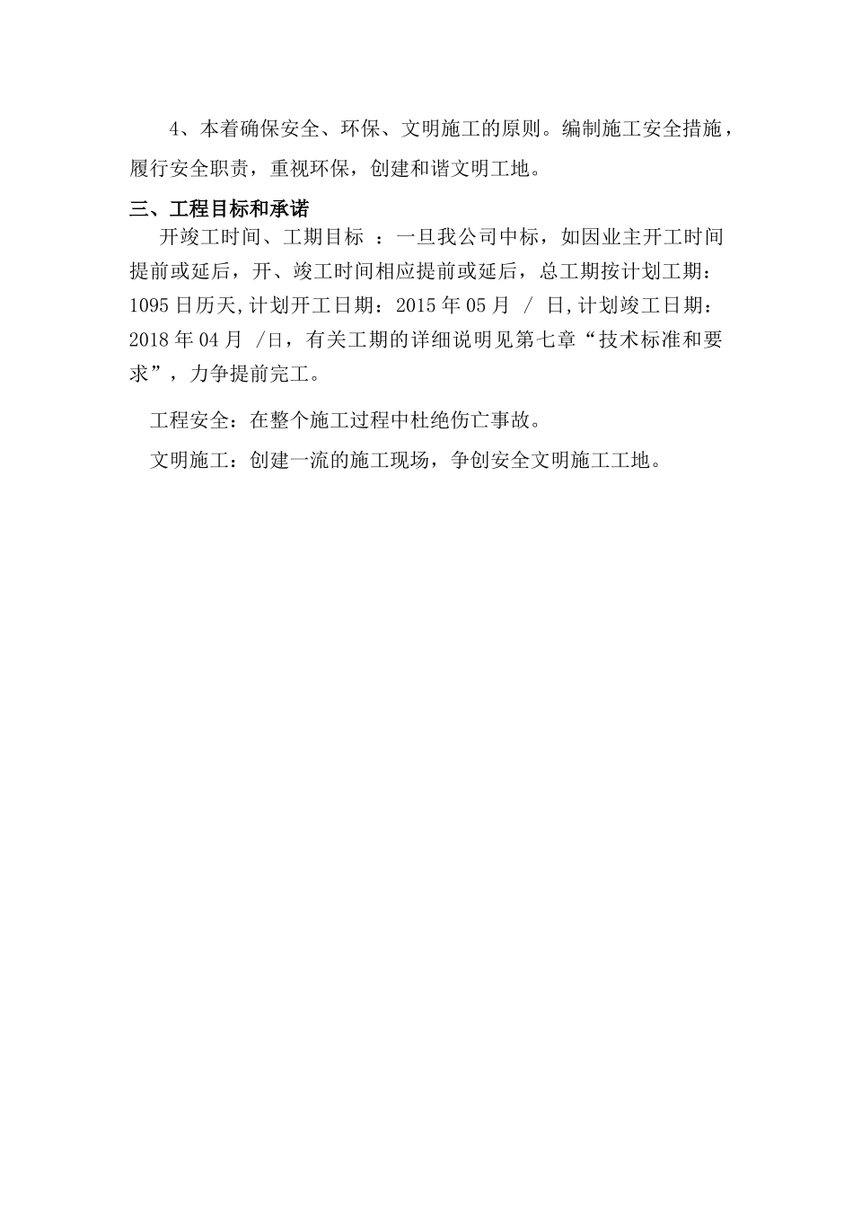 营造林施工方案_第3页