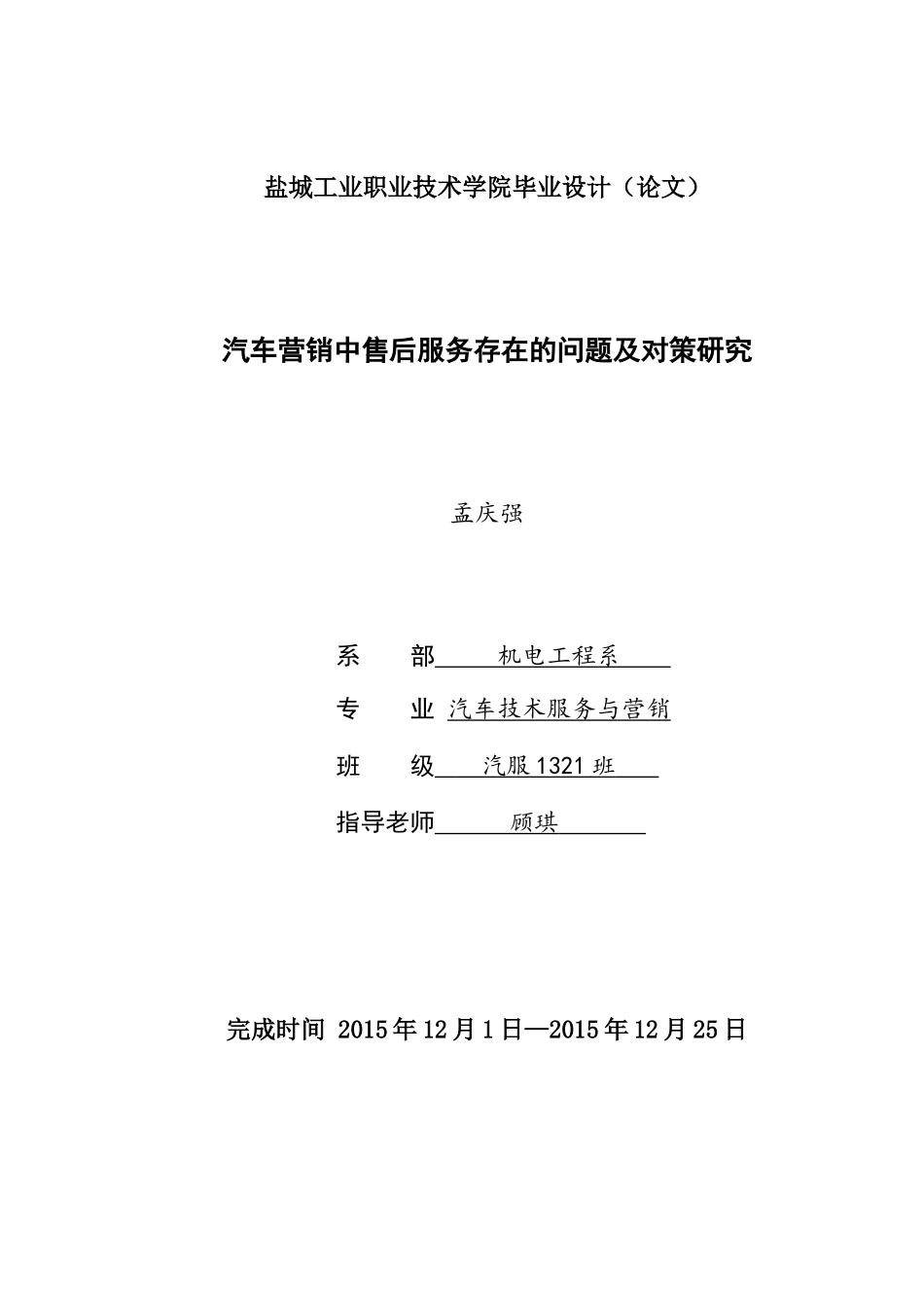 汽车营销中售后服务存在的问题及对策研究_第1页