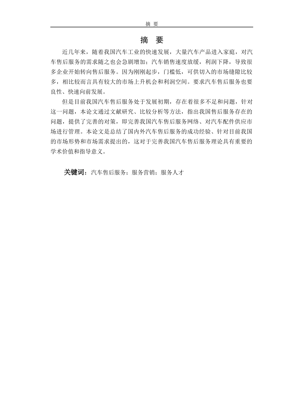 汽车营销中售后服务存在的问题及对策研究_第2页