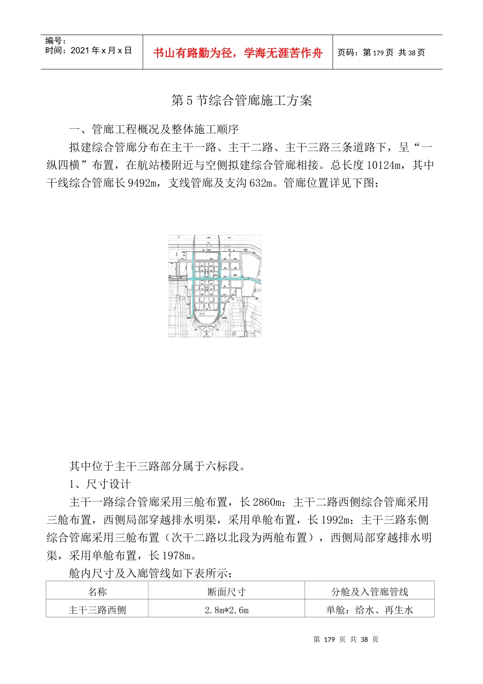 管廊施工方案_第1页