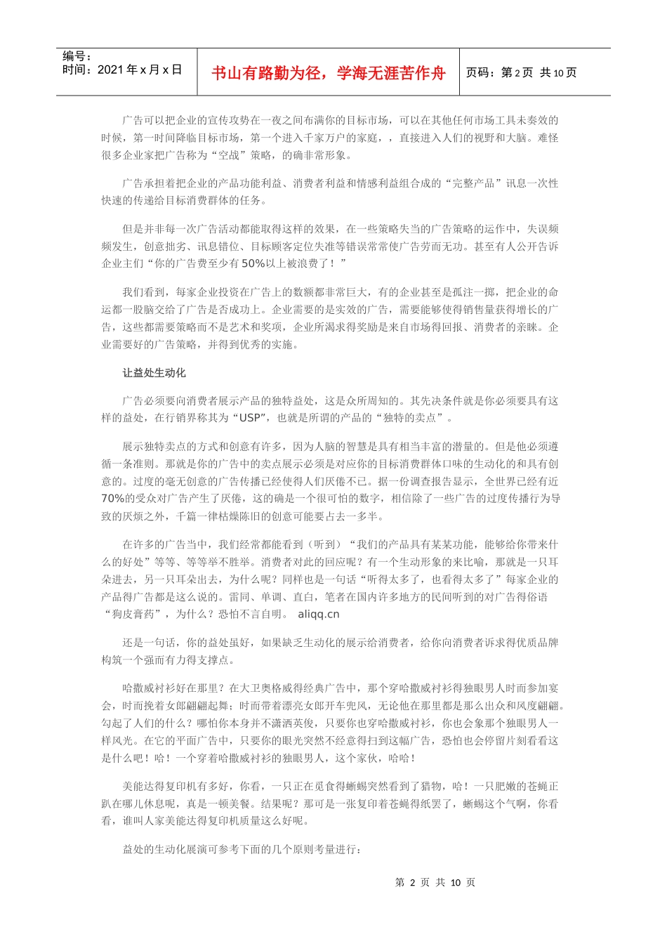 能增长1倍销售额的七种广告武器_第2页