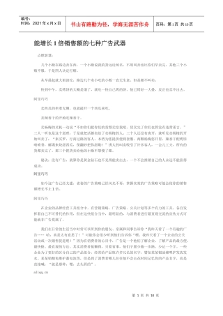 能增长1倍销售额的七种广告武器