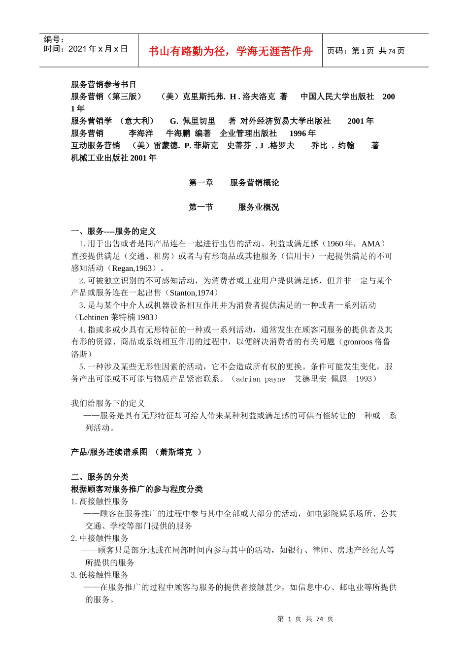 服务营销参考书目_第1页