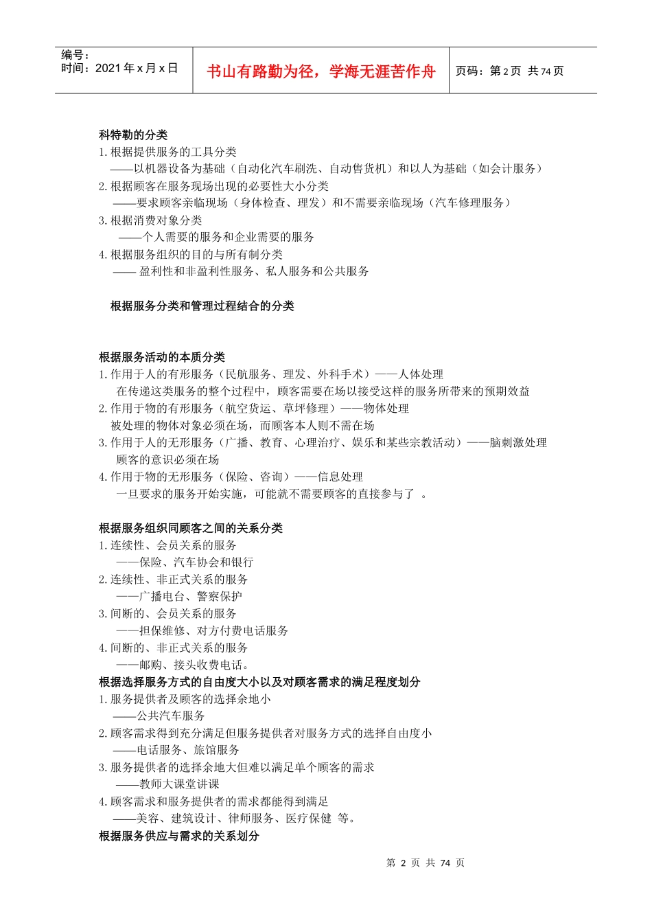 服务营销参考书目_第2页