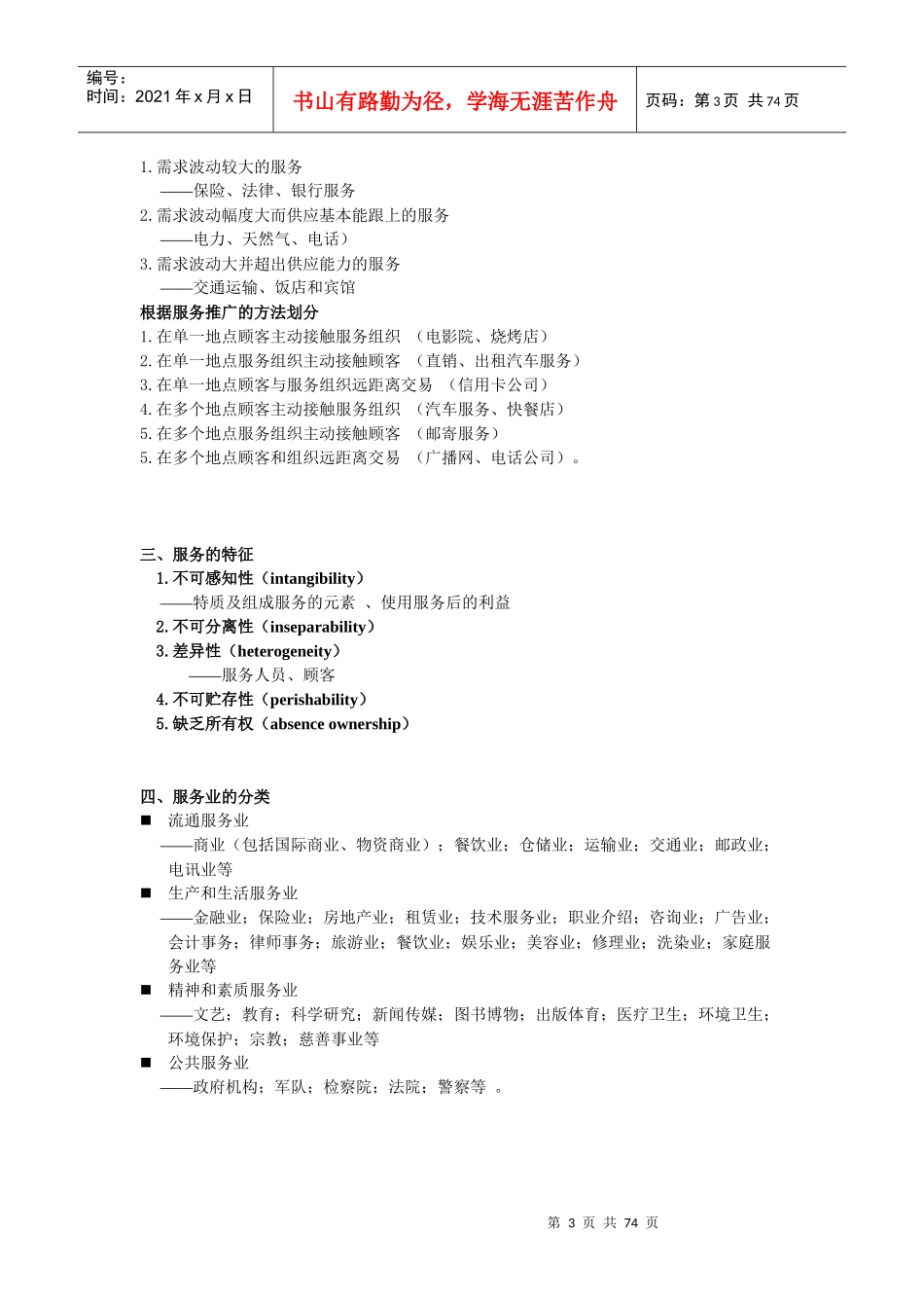 服务营销参考书目_第3页