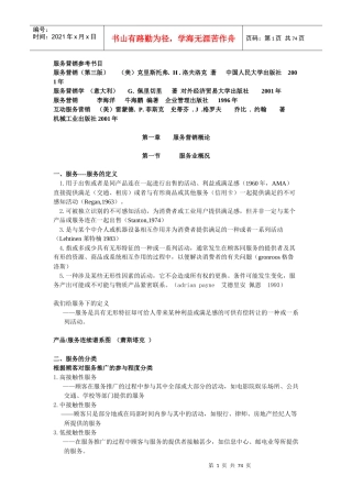 服务营销参考书目