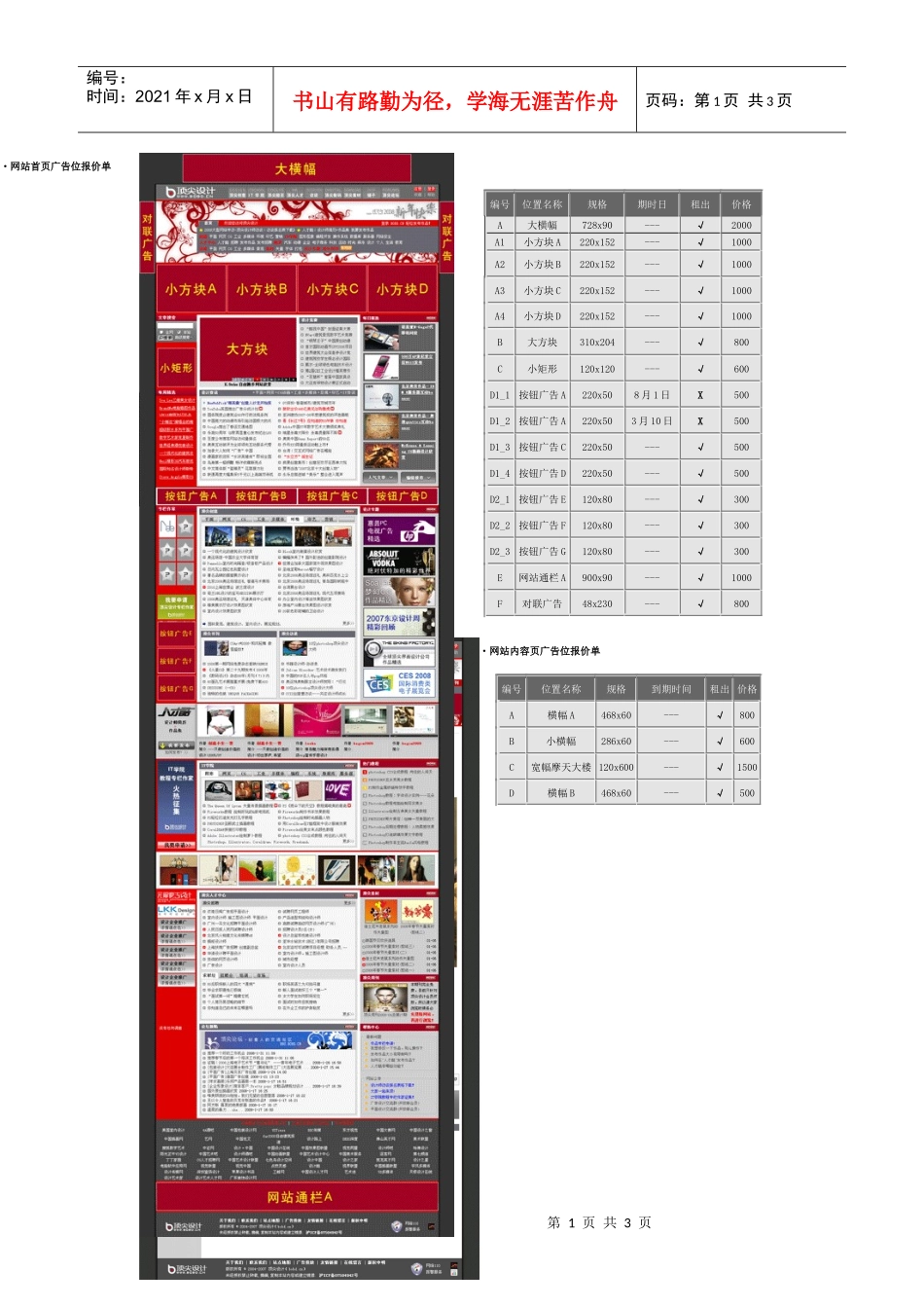 网站首页广告位报价单_第1页