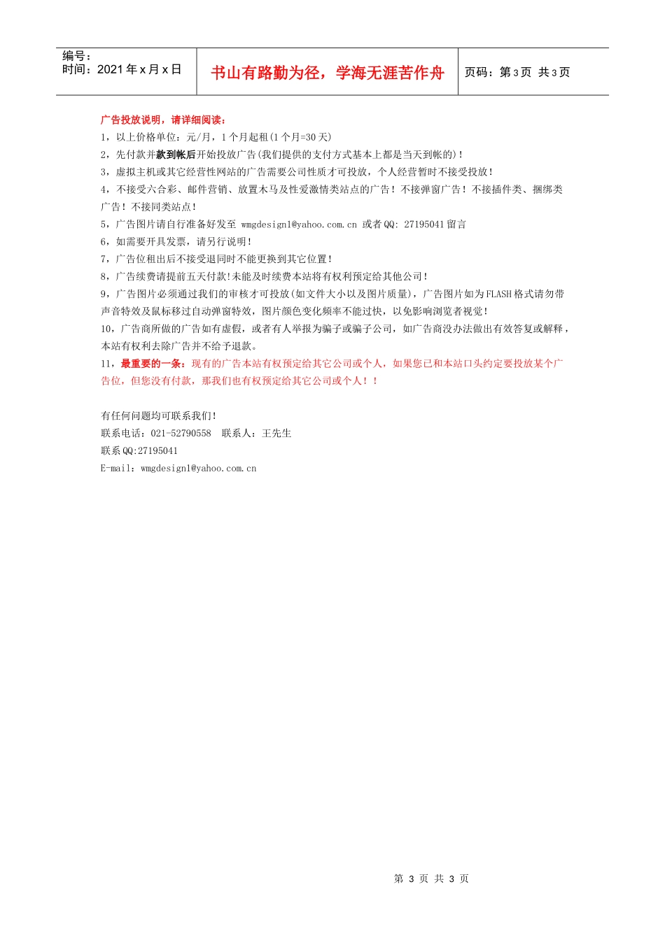 网站首页广告位报价单_第3页