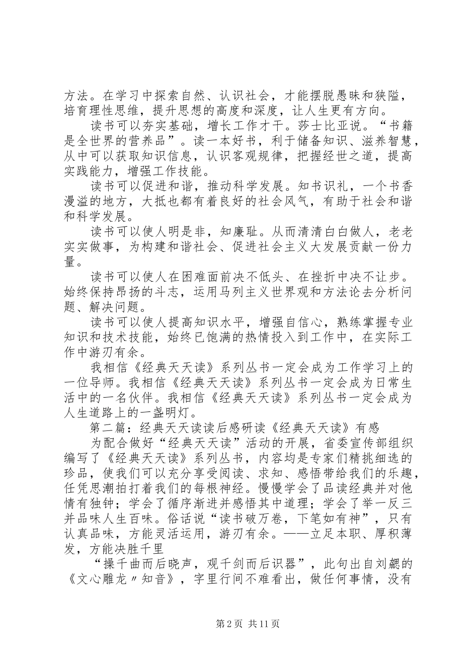 《经典天天读》读后感[优秀范文五篇]_第2页