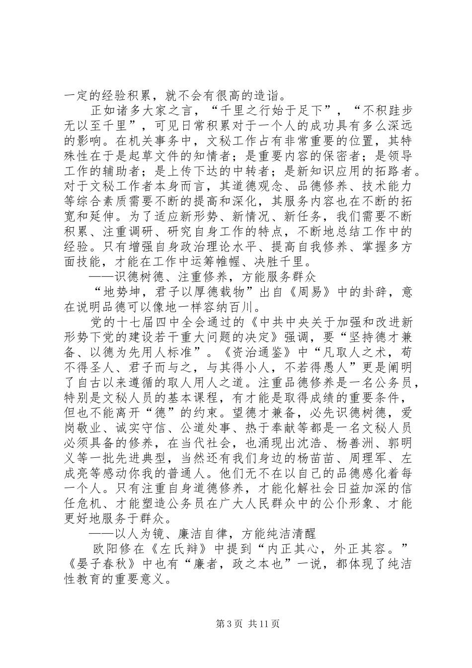 《经典天天读》读后感[优秀范文五篇]_第3页