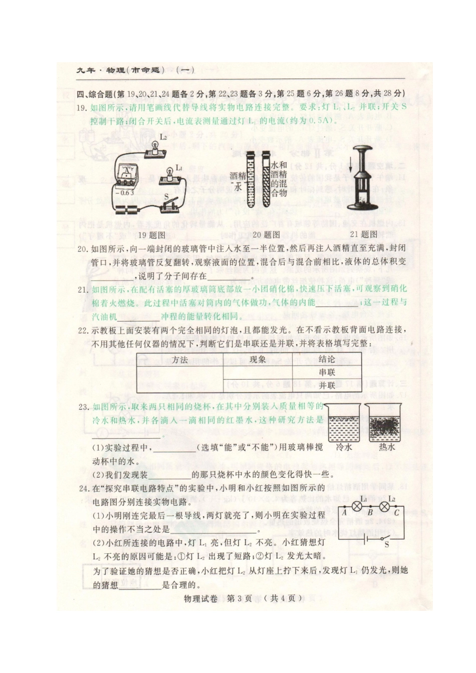 长春名校调研(市命题)2017届九年级物理第一次月考试卷及答案 _第3页