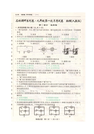 长春名校调研(市命题)2017届九年级物理第一次月考试卷及答案 