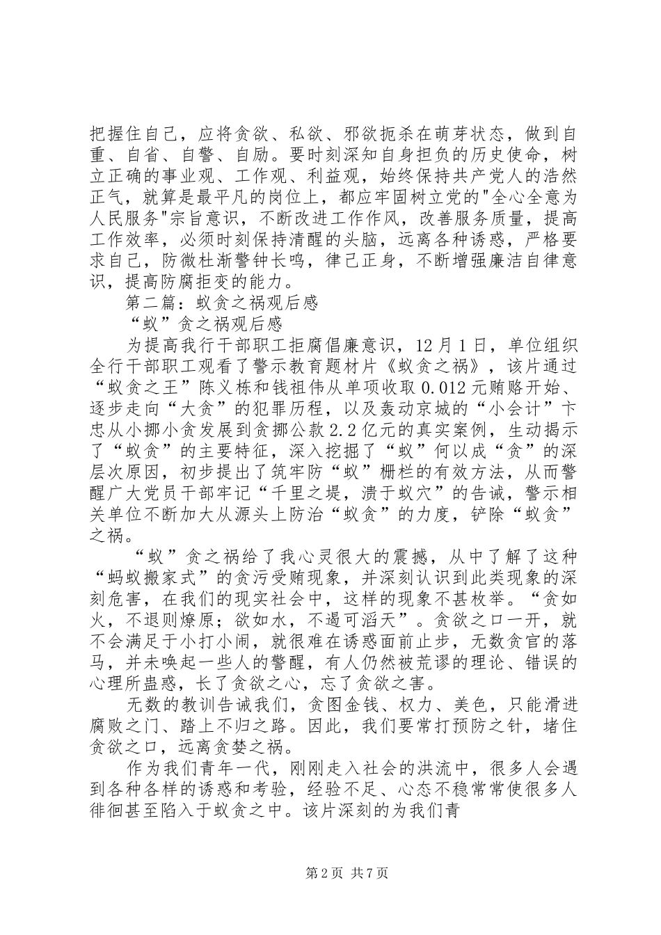 第一篇：教育片《蚁贪之祸》观后感_第2页