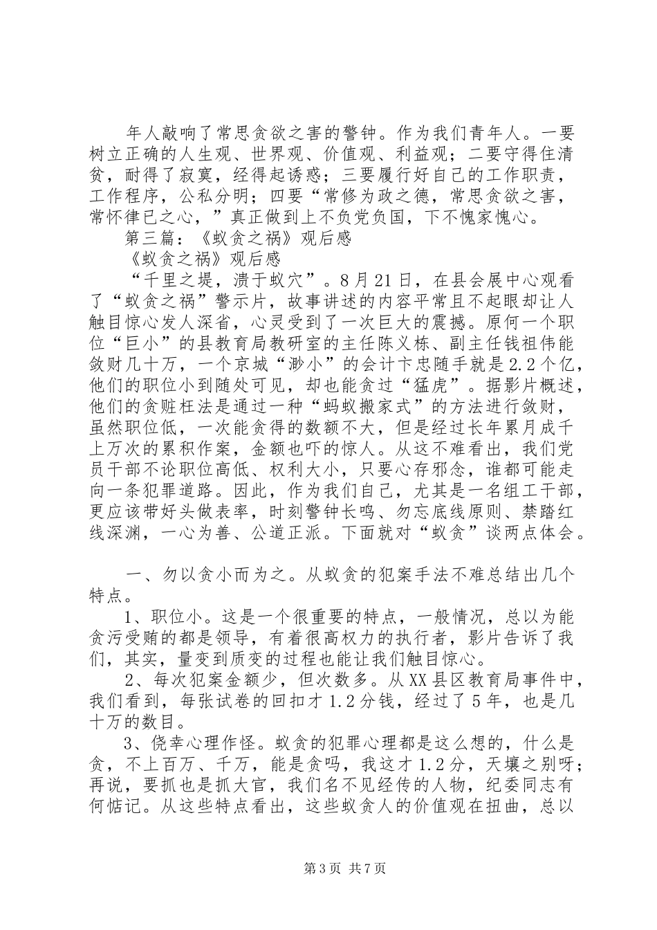 第一篇：教育片《蚁贪之祸》观后感_第3页