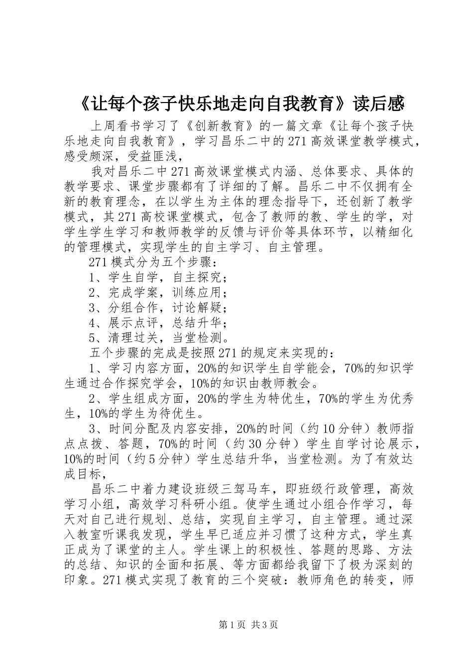 《让每个孩子快乐地走向自我教育》读后感_第1页