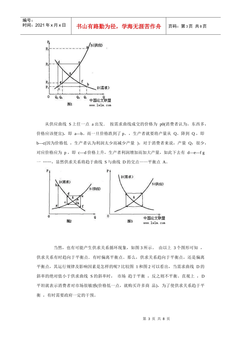 浅析水果价格模型及其土地租赁模型构建的现实意义_第3页