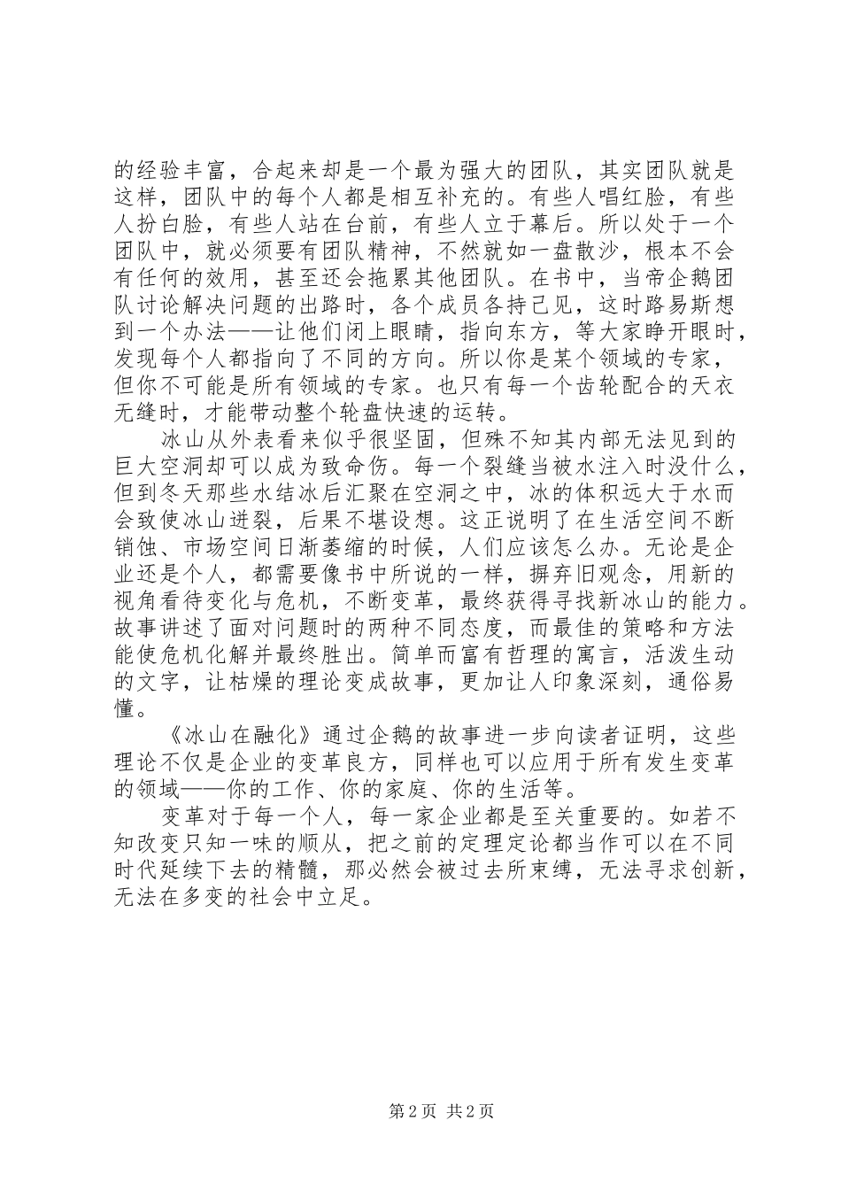 《冰山在融化》读后感1500字_第2页